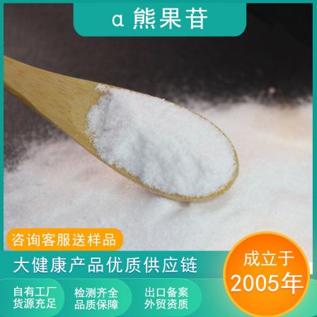 β 99% arbutin as a cosmetic ingredient α Supporting sample of arbutin and arbutin leaf extract