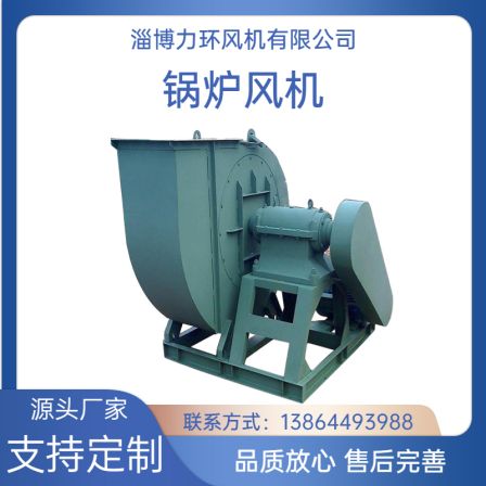 High power centrifugal dust removal fan boiler centrifugal induced draft fan with large air volume, high air pressure, and high force ring support customization
