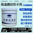 MOKO MOKO 9902 high-temperature thread anti-seize agent bite bolt thread lubricating grease -40 ℃~1100 ℃