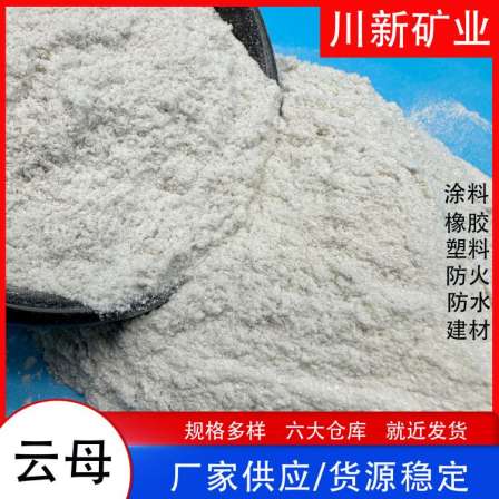 Wholesale of natural mica powder, plastic filling, insulation coating, rubber sound insulation, high temperature resistance, and waterproof industrial building materials by manufacturers