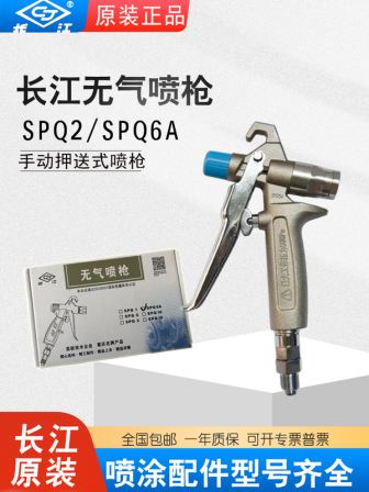Original Yangtze River SPQ2 Hand Spray Gun High Pressure Airless Spraying Machine Spray Gun European Naishi Changhai Spray Machine Universal