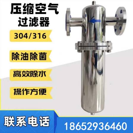 Compressed air precision filter, stainless steel food grade compressed gas oil-water separator, 304316 laser machine