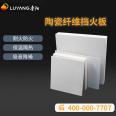 Luyang fire-resistant heat-insulating heat-insulating aluminum silicate board ceramic fiber board backing fire-resistant