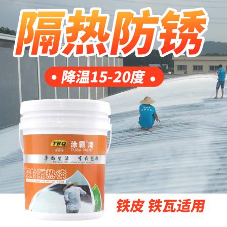 Tuba Nano Thermal Insulation Coating Thermal Insulation Cooling Coating Color Steel Tile Roof Iron Sheet Thermal Insulation Paint
