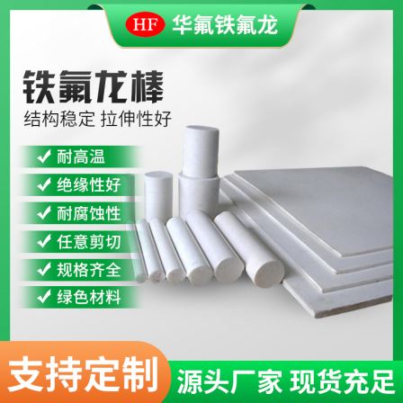 Teflon rod PTFE polytetrafluoroethylene plate PTFE rod high lubrication plastic resistant to high and low temperature, acid and alkali corrosion