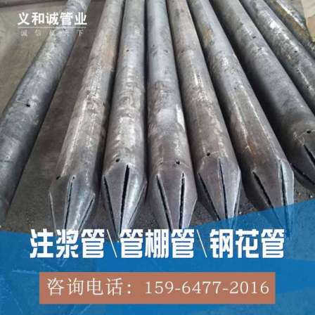 Lock foot grouting pipe steel flower 42 * 3 leading small conduit 50 * 4 chamfered soil nail manufacturer Yihe Cheng
