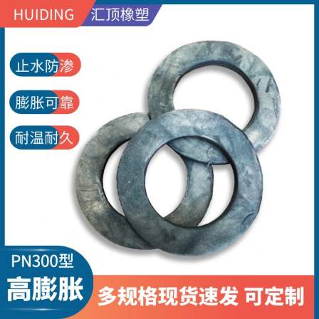 PN300 slow expansion type building mixed pile head expansion water stop rubber ring, water expansion water stop ring