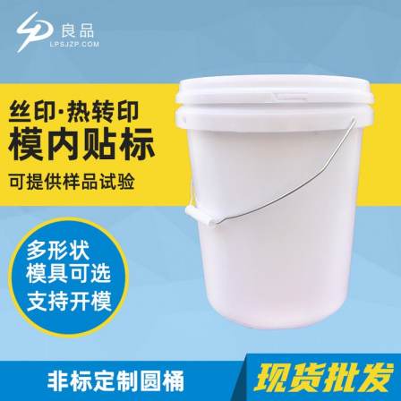 Handheld round thickened chemical bucket with lid, white paint bucket, wide mouth plastic bucket manufacturer