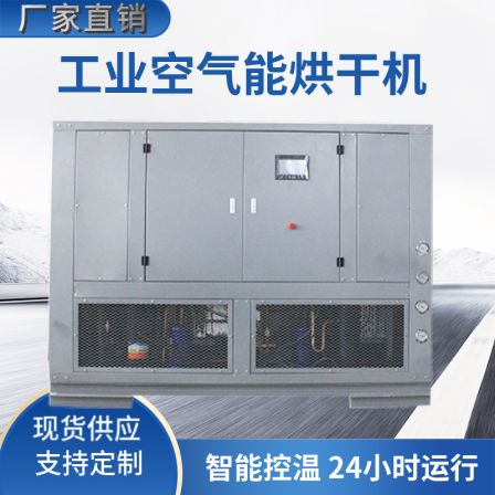 15P high-temperature Dehumidifier Xiangsheng equipment Air energy heat pump dryer Intelligent temperature control