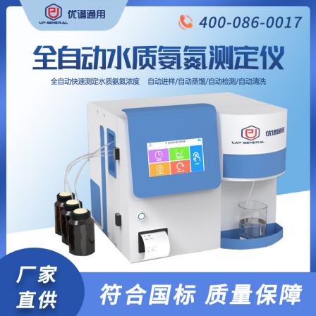 Upu Universal UPW-Q700N10 Fully Automatic Water Quality Ammonia Nitrogen Tester Water Quality Analyzer Water Quality Detector