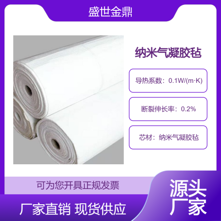 Nano aerogel gel blanket Grade A aerogel thermal insulation blanket Fire retardant hydrophobic heat insulation gel blanket material