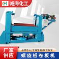 Chenghai spiral plate rolling machine manufacturer customizes large-scale machinery for automatic rolling of vertical plates