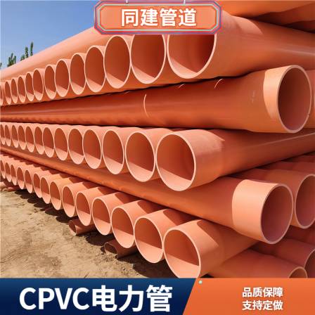 CPVC power pipe, high-voltage communication pipe, directly buried socket and spigot pipe, orange weak current threading cable protection pipe