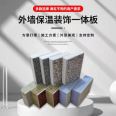 Baineng New Thermal Insulation Material Metal Facing Aluminum Plate Fluorocarbon Paint Real Stone Paint Exterior Wall Decoration Integrated Board