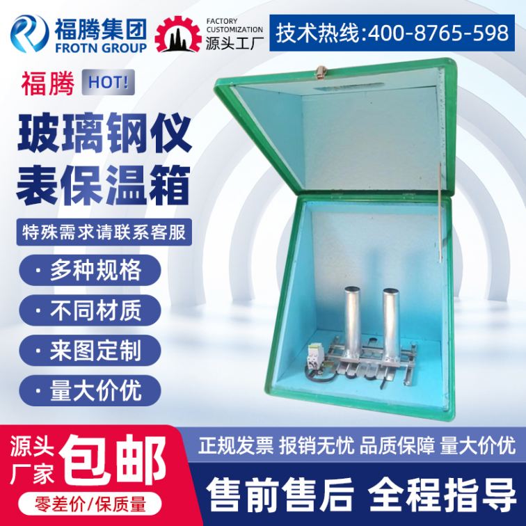 Glass fiber reinforced plastic instrument insulation box pressure transmitter GRP protection box rainproof and dustproof electric heating steam tracing shell