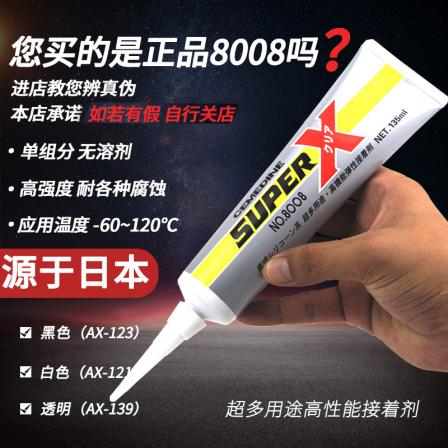 Shi Minda Hard 8008 Metal Glass Rubber Leather Material Universal Sealant Soft Adhesive Wrapping