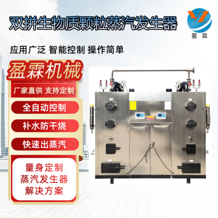Steam boiler for 0.6T Baijiu brewing Large beer fermentation tank Biomass particle steam generator