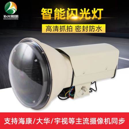Haikang checkpoint flash, fill light, burst flash, security monitoring, high-speed speed measurement checkpoint capture, license plate recognition