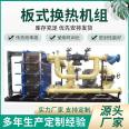 Customized by Hanhua for air conditioning, heating, and heat exchanger supporting skid-mounted heat exchange unit equipment