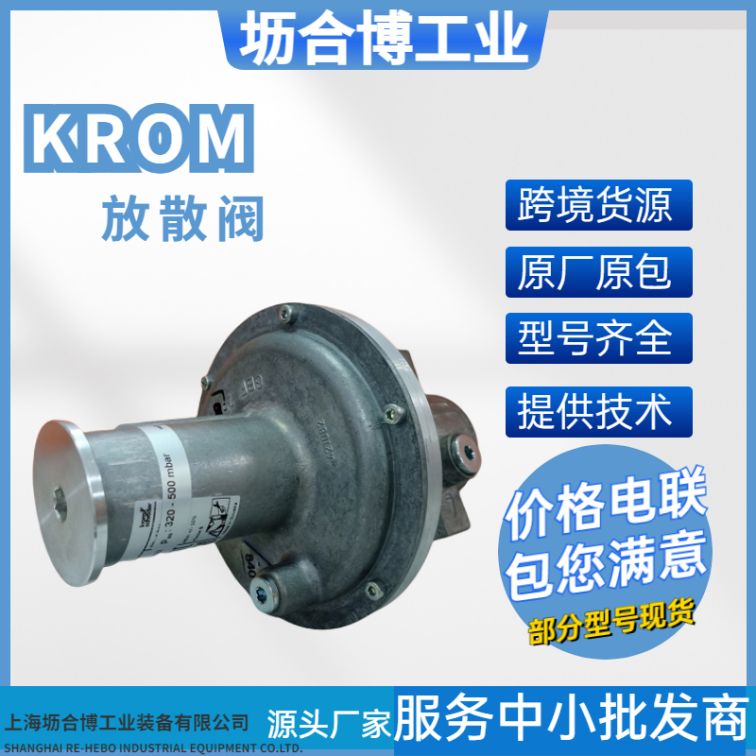 KROM Gas Safety Relief Valve Release Valve VSBV Series Multiple Model Selection