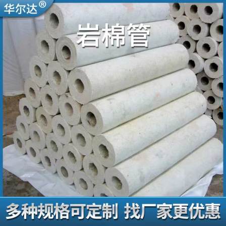 High temperature resistant rock wool pipe shell A-grade fireproof rock wool insulation pipe flame-retardant pipeline insulation pipe