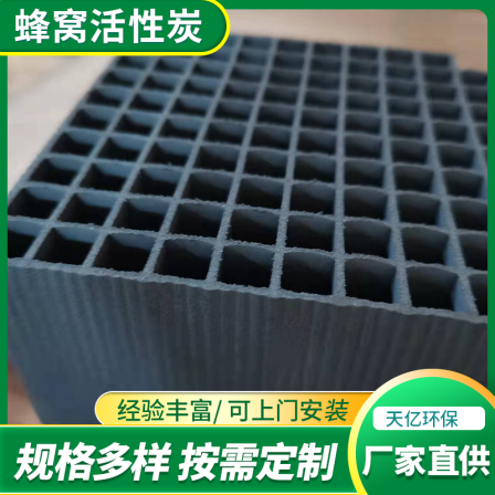 Honeycomb activated carbon block 800 iodine value special waterproof paint room industrial waste gas filtration adsorption box carbon brick