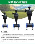 Plastic centrifugal filter for agricultural drip irrigation and sprinkler irrigation - Full plastic cyclone sand removal mesh sand and gravel filtration equipment