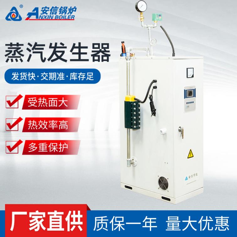 36kw electric steam generator, 50kg steam generator, chemical industry supporting steam generator