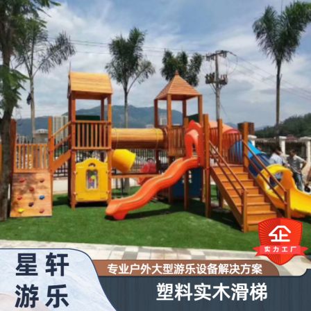 Xingxuan Kindergarten Plastic Slide Outdoor Large Combination Slide Community Children's Slide Climbing Sports Facilities