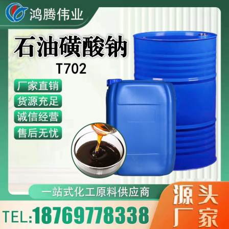 Sodium petroleum sulfonate T702 rust inhibitor, textile printing and dyeing metal cutting fluid, lubricating oil additive, alkane