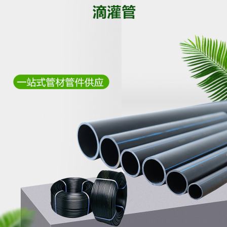 Drip irrigation pipe, PE hard pipe, embedded hose, agricultural orchard, nursery, greenhouse, sprinkler irrigation pressure compensation sprinkler irrigation