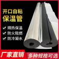 Opened self-adhesive rubber plastic insulation pipe, water pipe antifreeze, thickened insulation material, outdoor pipeline insulation cotton