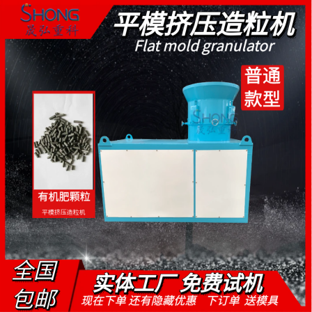 Shenghong flat die extrusion granulator with adjustable length for fertilizer, feed, medicine, and other processing equipment, with low returns and high finished products