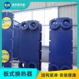 Titanium alloy plate heat exchanger corrosion-resistant plate heat exchange equipment manufacturer Kang Jinghui