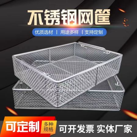 304 stainless steel disinfection basket, instrument workpiece cleaning basket, high-temperature filter screen, sterilization metal mesh basket, mesh basket