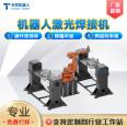 Robot laser welding machine manufacturer Robot laser arm tripod steel pipe automatic welding machine