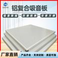 Ceiling aluminum gusset plate, ceiling microporous sound-absorbing aluminum square plate, moisture-proof aluminum plate for engineering decoration