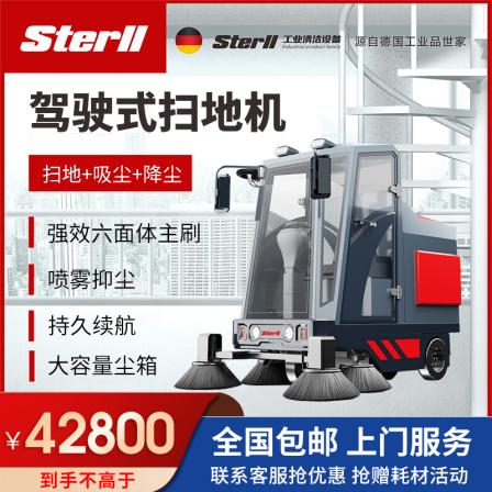 Sterll Property Closed Driving Sweeper 1900Car Cleaning and Vacuum Multifunctional Electric Sweeper