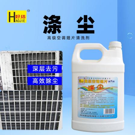 Kitchen range hood, exhaust fan, air conditioning external unit, advanced polyester dust fin, degreasing and heat dissipation fin cleaning agent