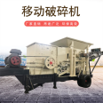 1213 Stone Crushing and Sand Making Machine Mobile Crushing Station E-type Crusher Zhicheng Spot Sale