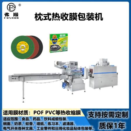 Supply of heat shrink film mosquito repellent incense automatic packaging machine, frosted slicing, bagging and shrinking machine, pillow type packaging for daily necessities