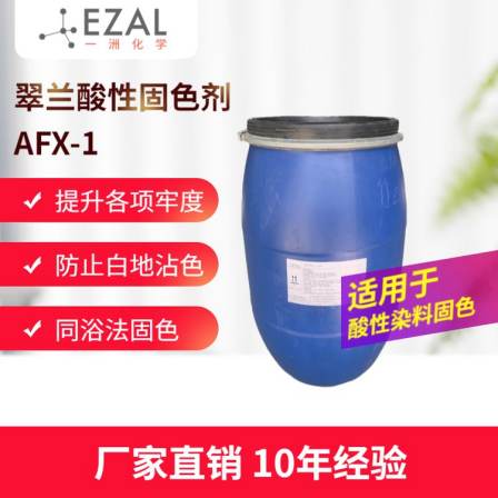Cuilan Acid Fixing Agent AFX-1 for Nylon Wool Silk Acid Dye Fixation to Improve Various Fastnesses