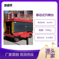 Shengrong 14m Mobile Elevator Hydraulic Lift Cargo Elevator Scissor Fork Lift Platform