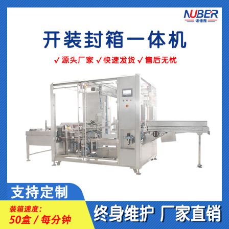 Side push type opening and sealing integrated machine Pneumatic and electric control integrated opening and sealing machine Boxing machine Sealing machine can be customized