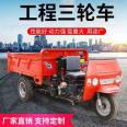 22 horsepower diesel engineering tricycle construction, breeding, hauling, freight, and material transportation on construction site, dump truck