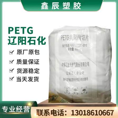 PETG LH720T Medical grade food grade transparent extrusion blow molding plastic raw material