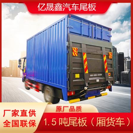 Yishengxin 1.5 ton 1 ton truck tail plate express delivery truck cargo pulling lifting tail plate loading and unloading equipment