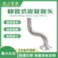 Hongli Sanitary Grade Stainless Steel Quick Assembly Leather Pipe Elbow Clamp Type Hose Water Nozzle Pagoda Head