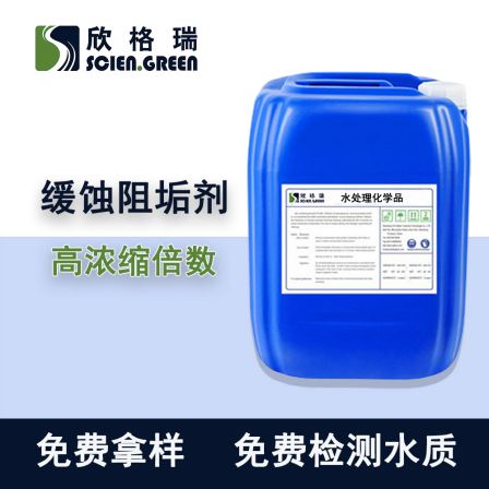 High concentration ratio scale and corrosion inhibitor Circulating water treatment Corrosion and scale inhibitor Singray brand special offer