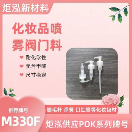 Juhong Supply Food Contact Grade POK Korean Hyosung M330F Low Moisture FDA Certified Plastic Material